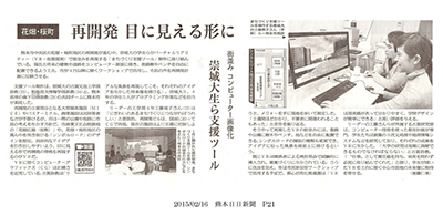 研究活動が熊日新聞に掲載