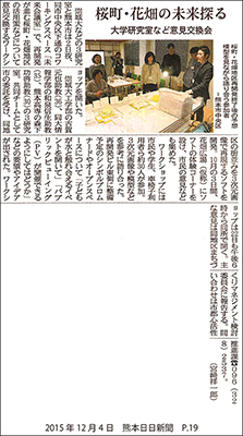 くまもと県民テレビ，熊日新聞で紹介