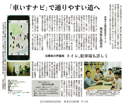 2018.08.29 熊本日日新聞
