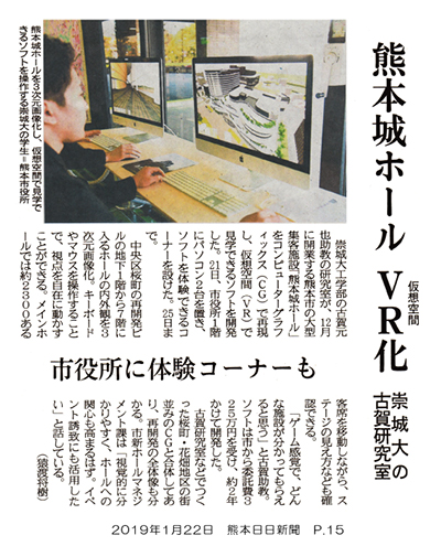 熊本日日新聞に掲載された記事