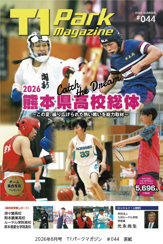 古賀研究室がまちづくりコラボを企画などT1パークに掲載：大学ホームページ掲載画像（2枚目）