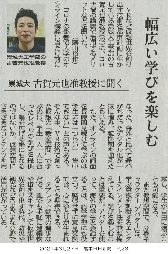 VRの「教室空間」で幅広い学びを！建築学科 古賀准教授がコメント：大学掲載画像1
