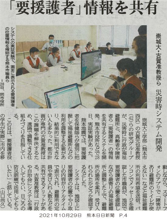 災害時の「要援護者」情報共有システムを実証実験！建築学科 古賀研究室：大学掲載画像1