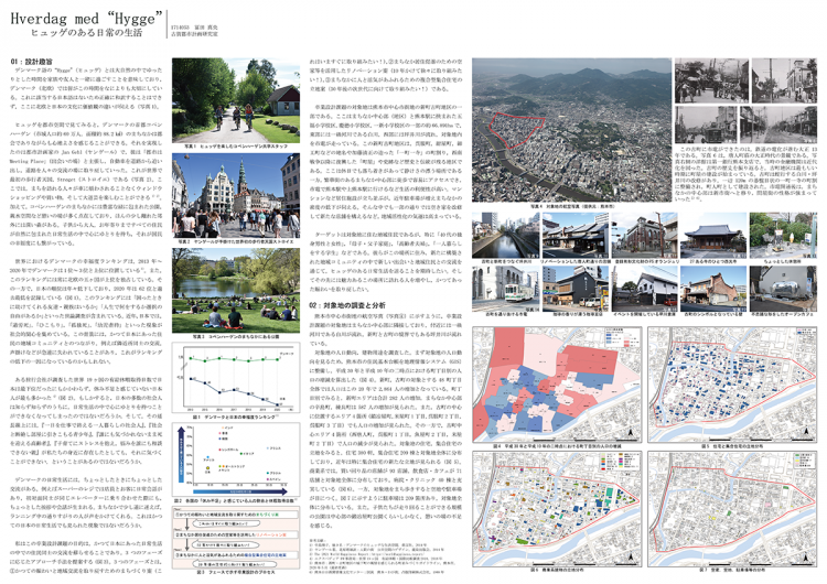 「ヒュッゲのある日常の生活」まちづくりコンクールで全国入選：大学掲載画像1