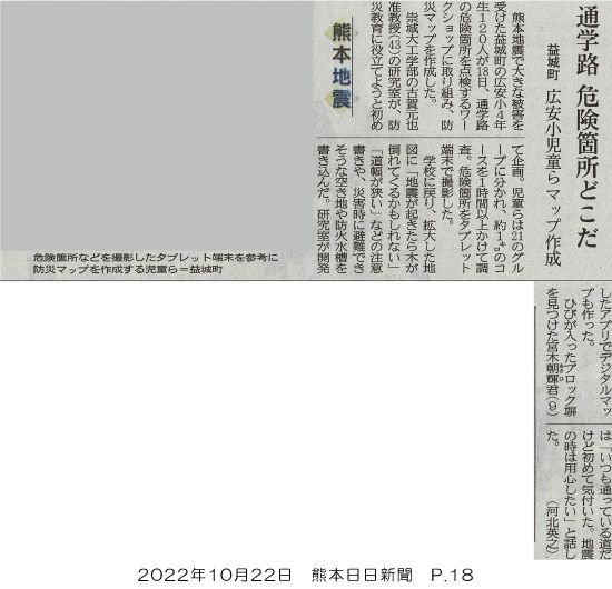 危険個所を探してマップを作成!建築学科がワークショップを開催:大学掲載画像1
