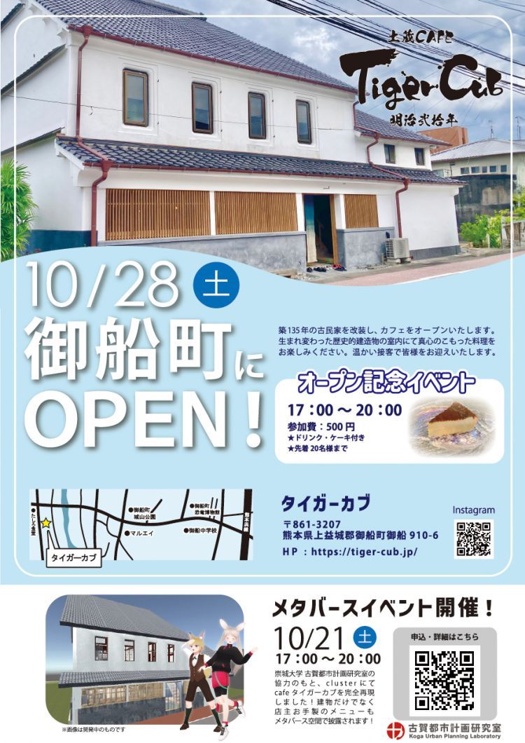 古賀研究室が御船町でリノベーション・メタバースイベントの開催:大学掲載画像1