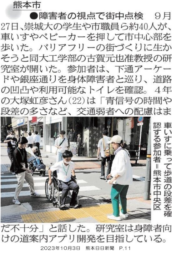 誰にでもやさしいまちづくりを!古賀研究室がワークショップを開催しました:大学掲載画像1
