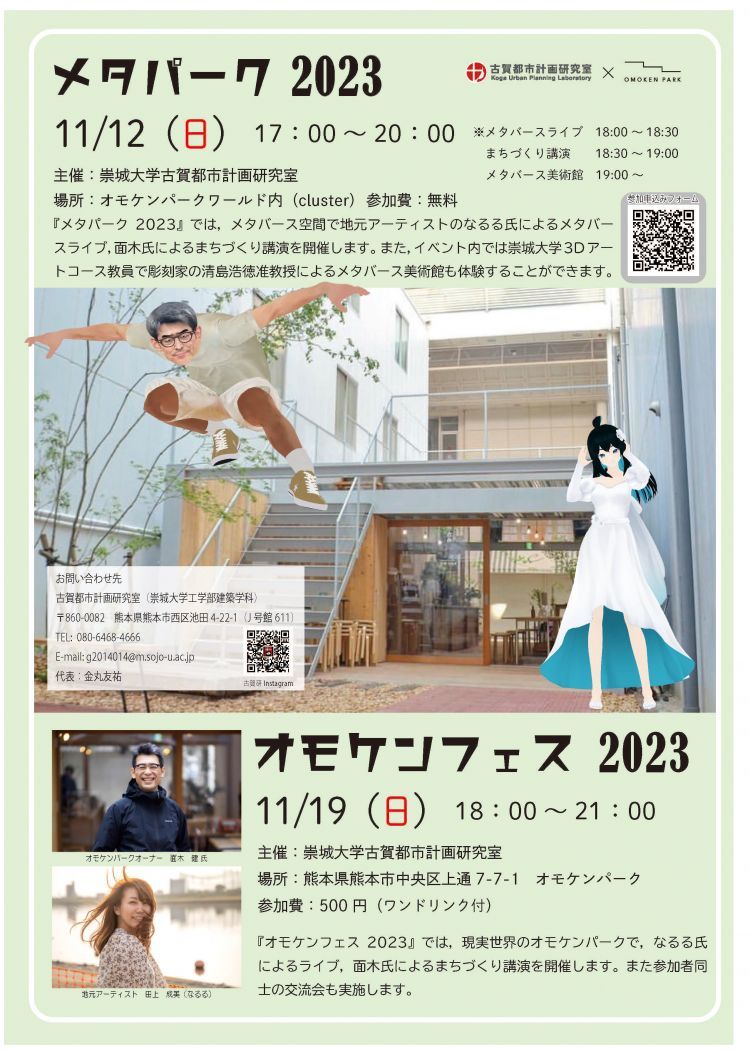 古賀研究室がまちづくりイベントを開催予定:大学掲載画像1