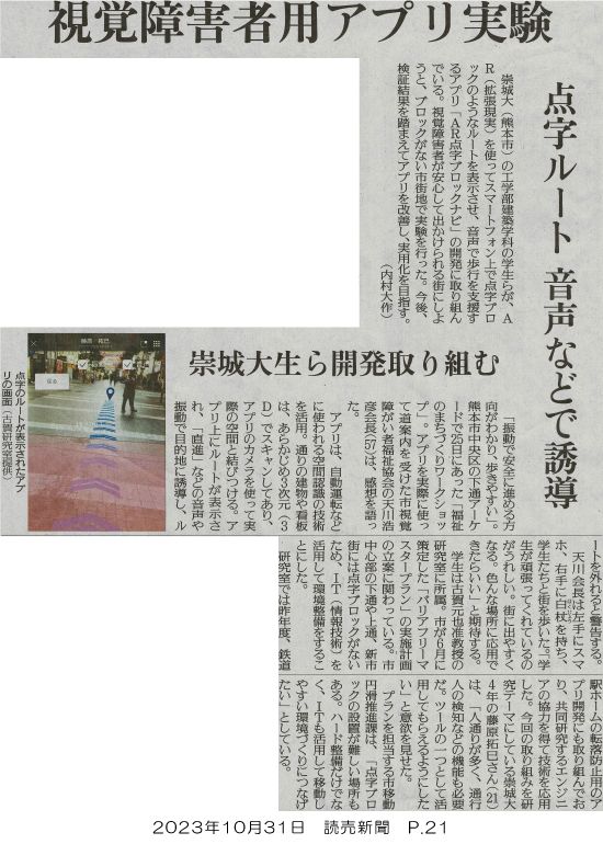 AR点字ブロックナビ 建築学科古賀研究室が実証実験:大学掲載画像1
