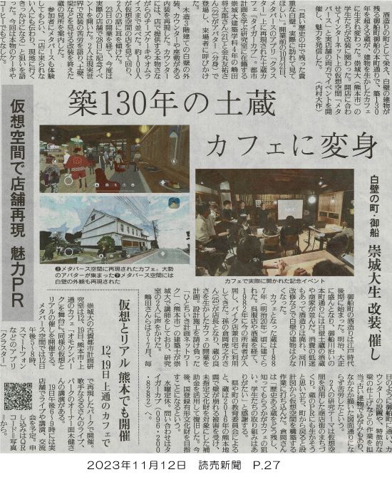 築130年の土蔵がカフェに！建築学科学生が改装：大学掲載画像1