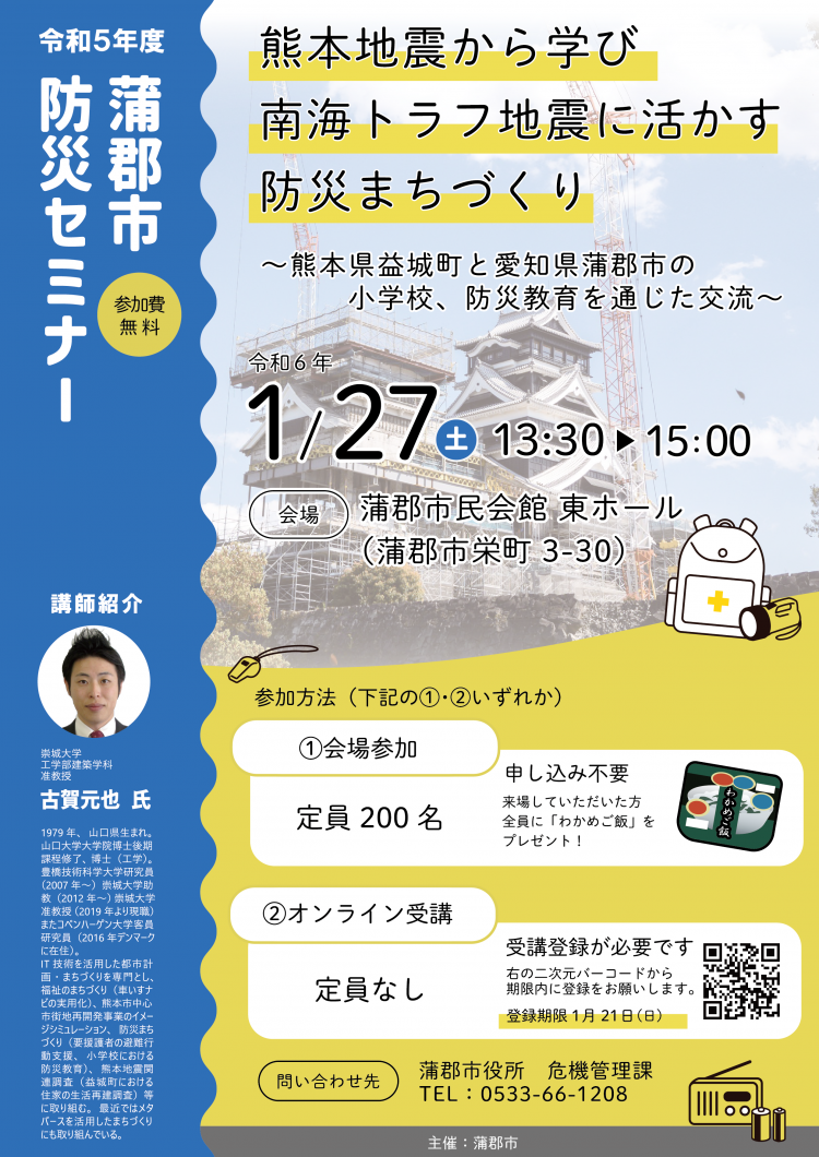 古賀准教授の防災まちづくり講演会のお知らせ：大学掲載画像1