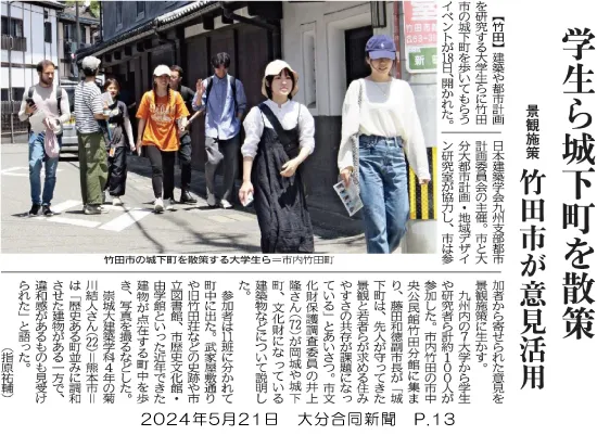 建築学科学生が大分県の城下町を散策 都市計画の意見交換:大学掲載画像1