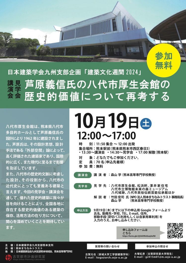 文化施設見学会のイベントのご案内 八代市で開催：大学掲載画像1