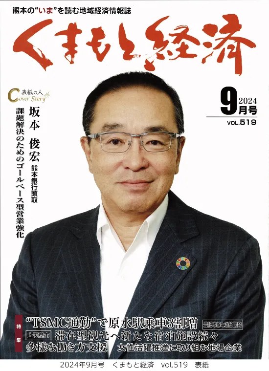 建築学科 古賀元也准教授がSDGsについて語る くまもと経済9月号:大学掲載画像1