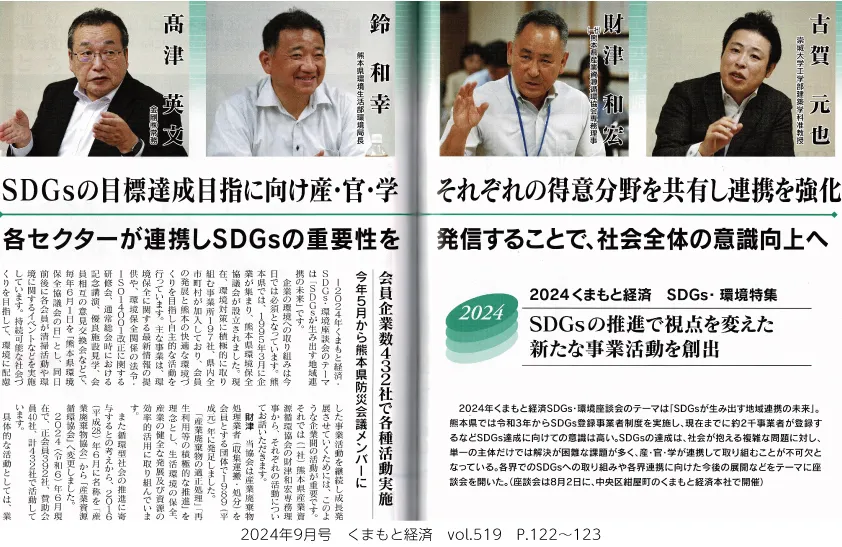 建築学科 古賀元也准教授がSDGsについて語る くまもと経済9月号：大学掲載画像2