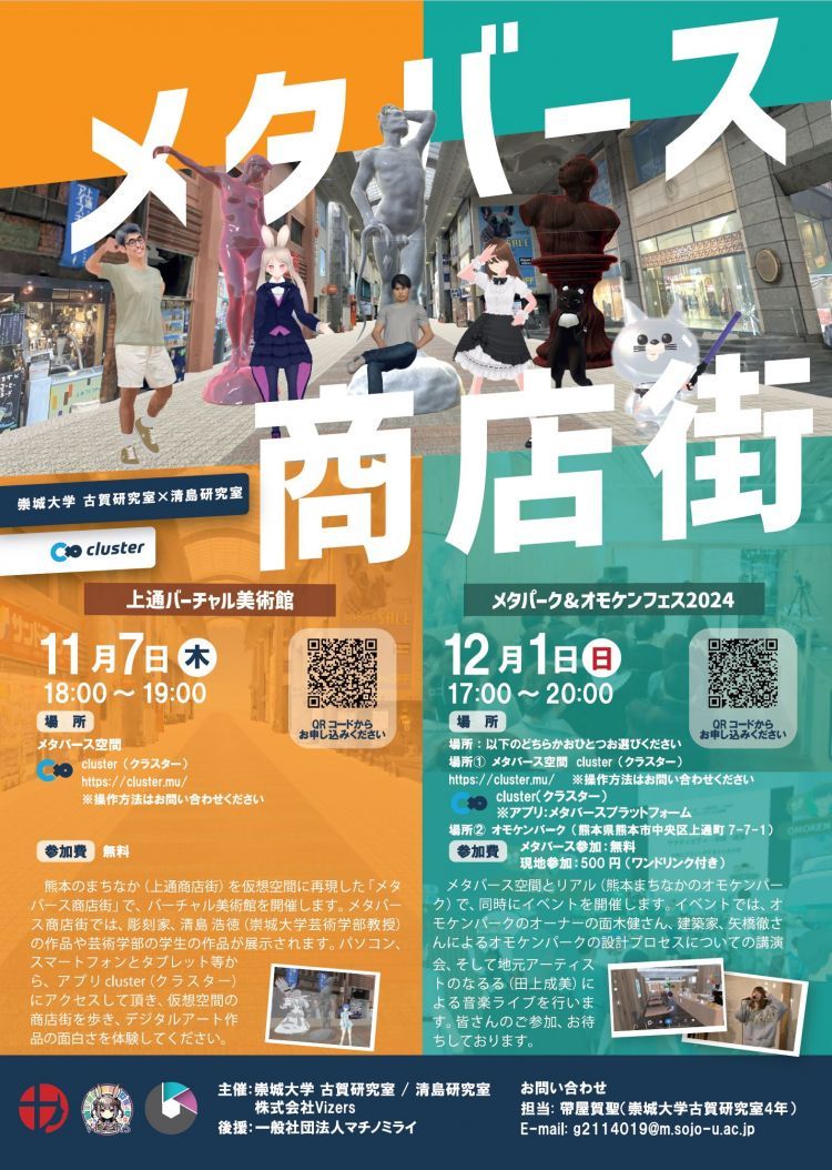 古賀研究室,清島研究室がまちづくりイベントを開催します:大学掲載画像1