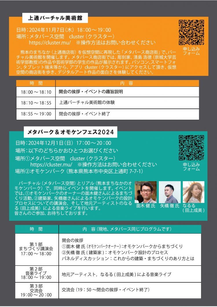 古賀研究室，清島研究室がまちづくりイベントを開催します：大学掲載画像2