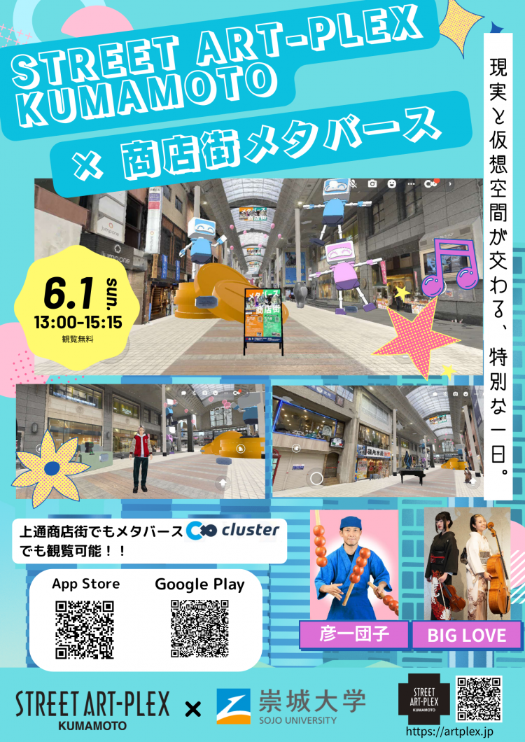 古賀・清島・坂元研究グループと熊本市がまちづくりイベントを開催：大学掲載画像1